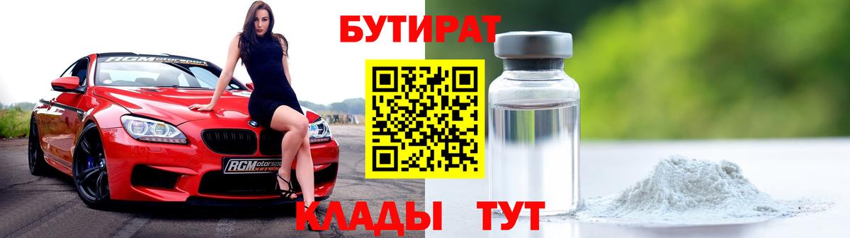 Бутират BDO 33% Узловая