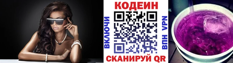 Codein напиток Lean (лин)  Узловая 