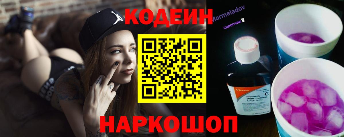 Codein Purple Drank Узловая