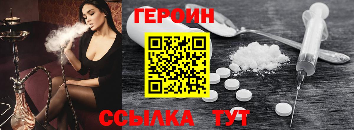 ГЕРОИН белый Узловая