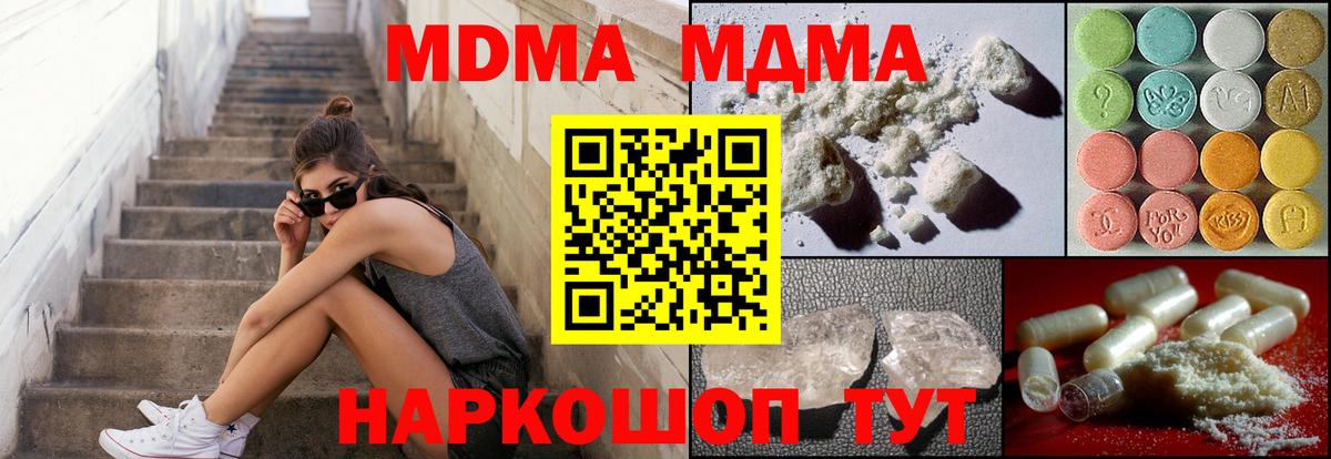 MDMA молли  MDMA VHQ  MDMA  Вход с VPN  Узловая 