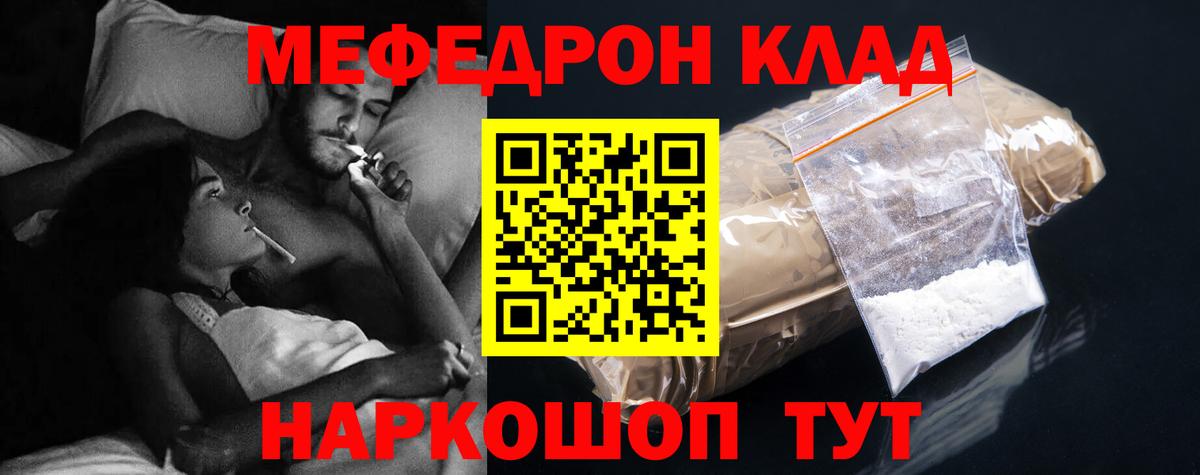Мефедрон  МЕФ 4 MMC  МЯУ-МЯУ мяу мяу  Вход с VPN  Узловая 