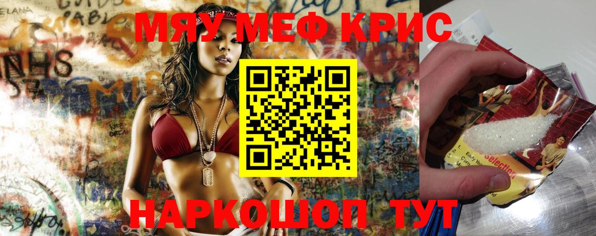 Мефедрон кристаллы Узловая