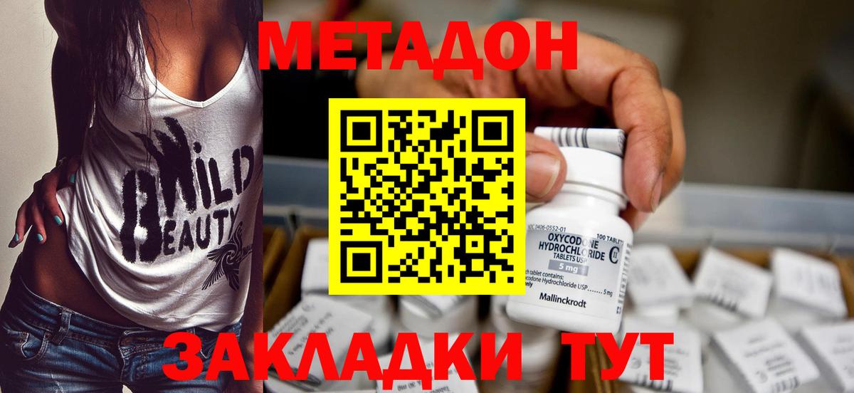 МЕТАДОН methadone  Метадон methadone  ссылка на мегу как зайти  Вход с VPN  Узловая 